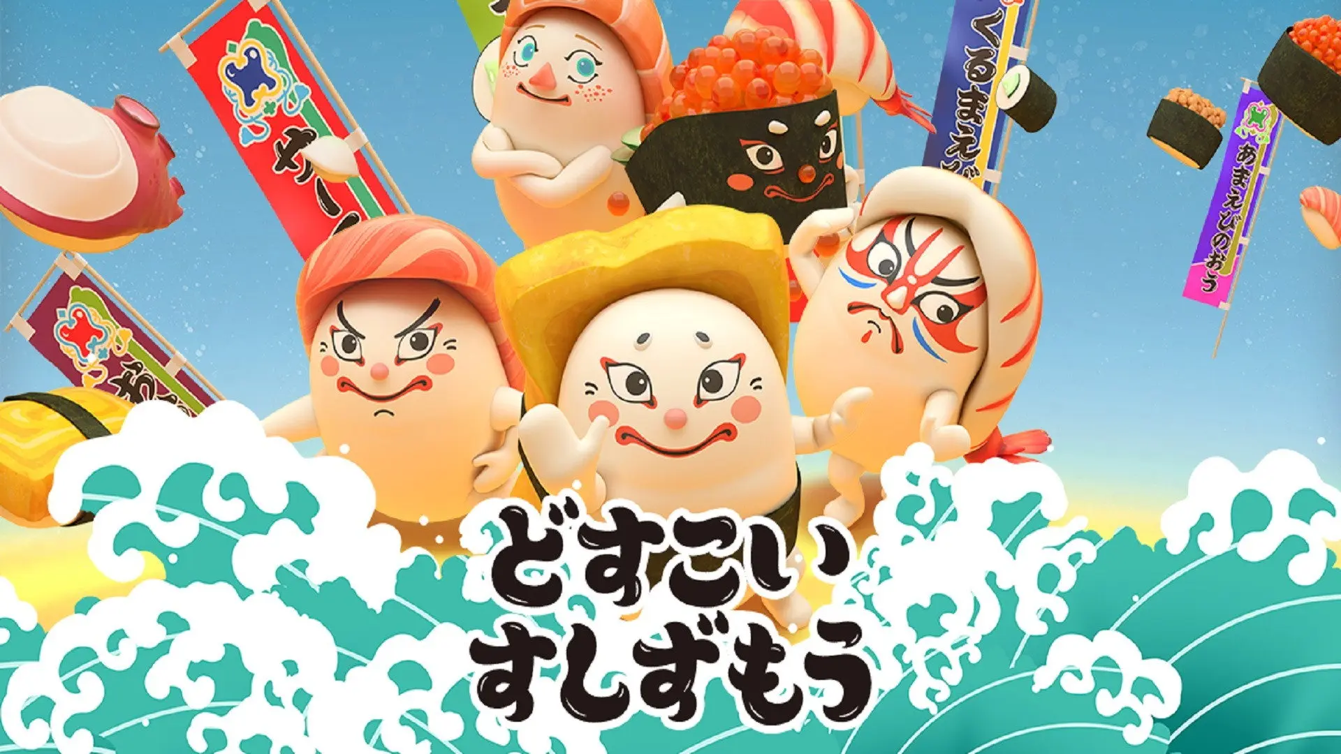 Sushi Sumo backdrop