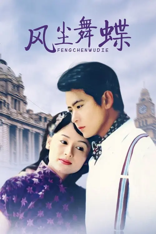 Feng Chen Wu Die